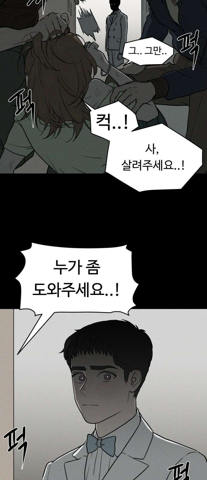 유령의 노래 29화 17