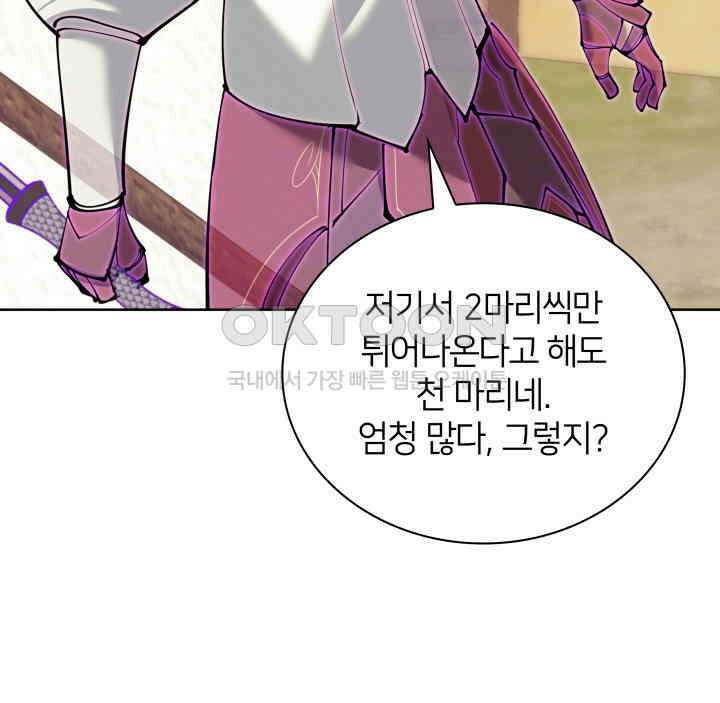 템빨(카카오) 255화 벼룩의 알람 6
