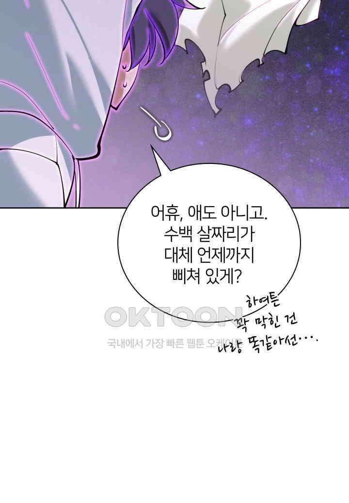 템빨(카카오) 255화 벼룩의 알람 8