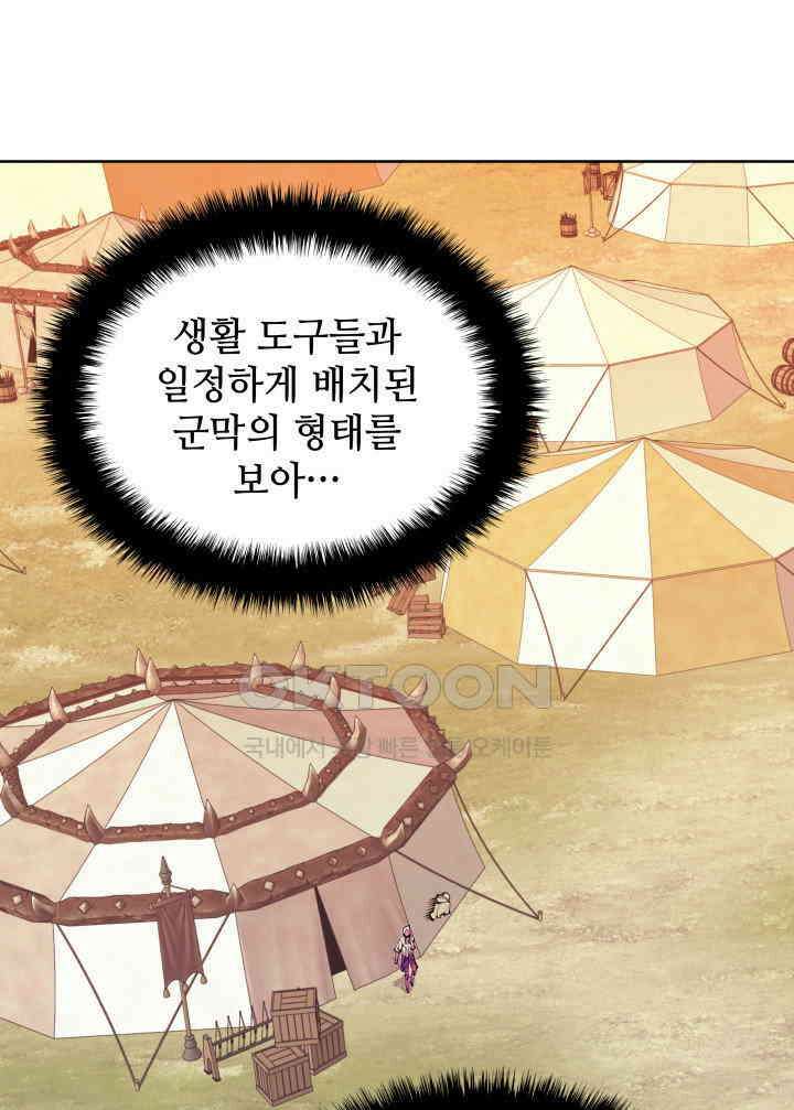템빨(카카오) 255화 벼룩의 알람 9