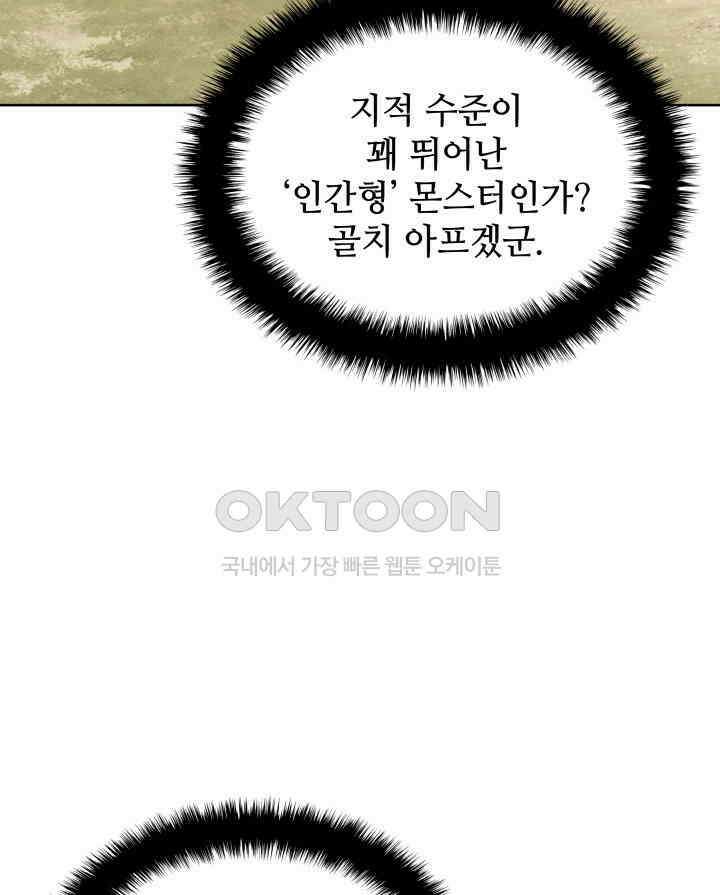 템빨(카카오) 255화 벼룩의 알람 10