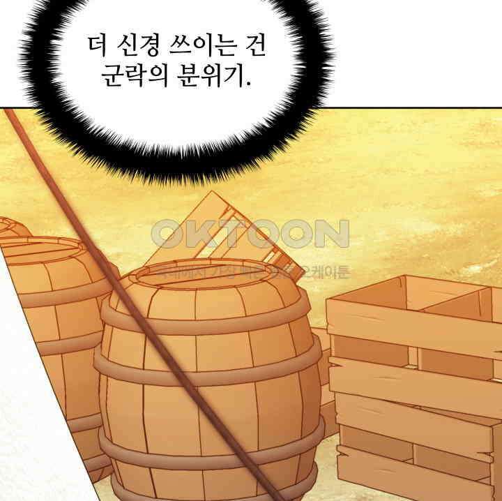 템빨(카카오) 255화 벼룩의 알람 11