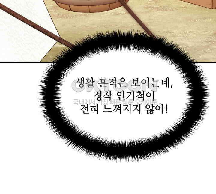 템빨(카카오) 255화 벼룩의 알람 12