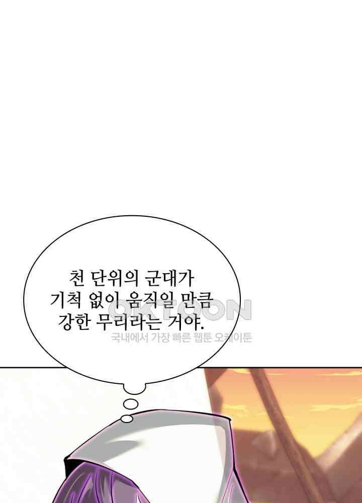 템빨(카카오) 255화 벼룩의 알람 13