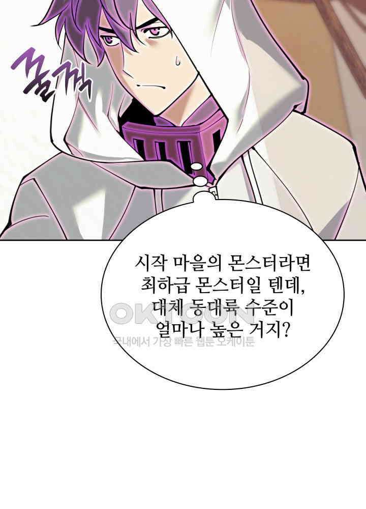 템빨(카카오) 255화 벼룩의 알람 14
