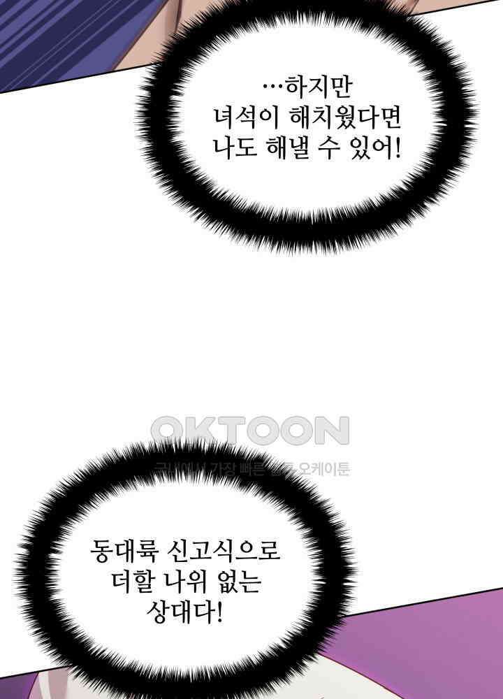 템빨(카카오) 255화 벼룩의 알람 16