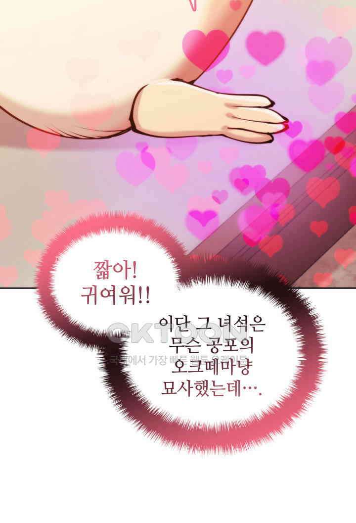 템빨(카카오) 255화 벼룩의 알람 23