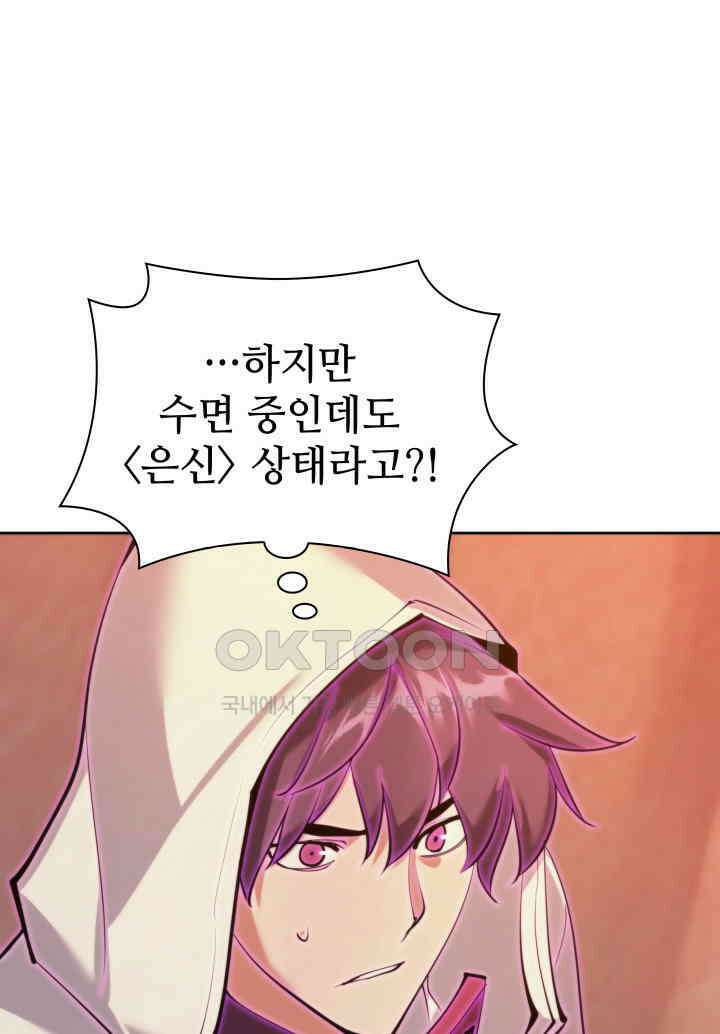 템빨(카카오) 255화 벼룩의 알람 24