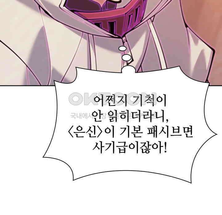 템빨(카카오) 255화 벼룩의 알람 25