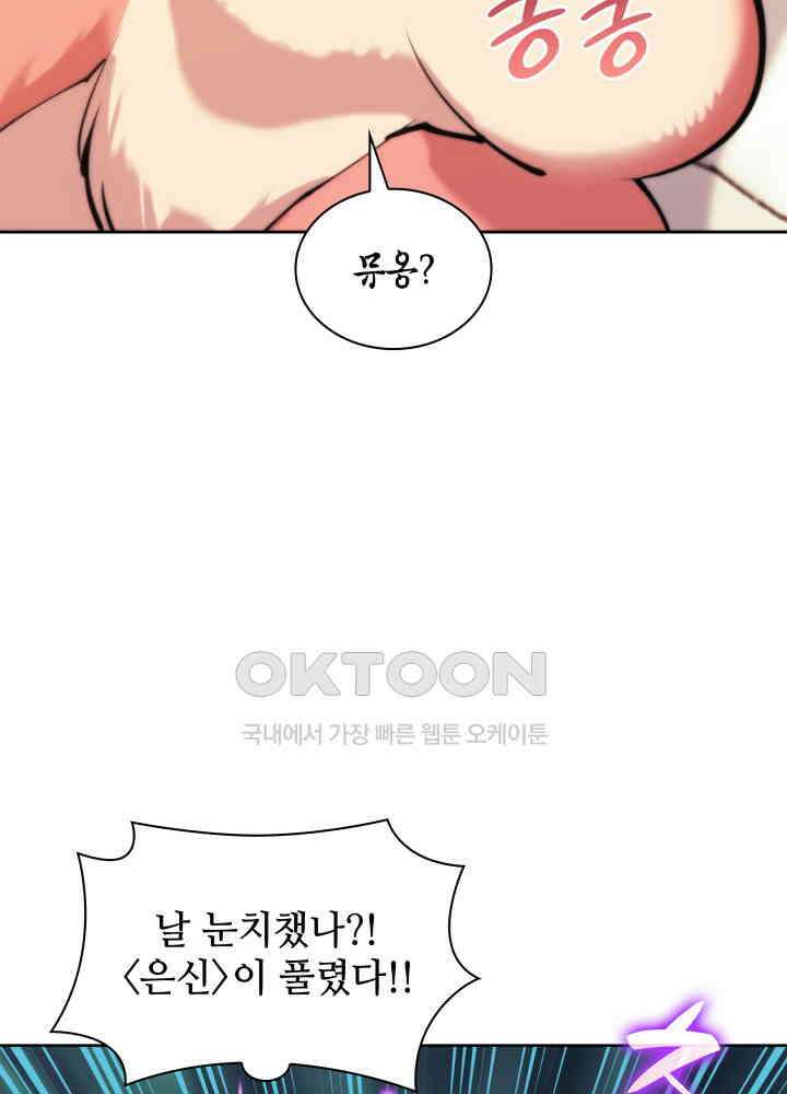 템빨(카카오) 255화 벼룩의 알람 27