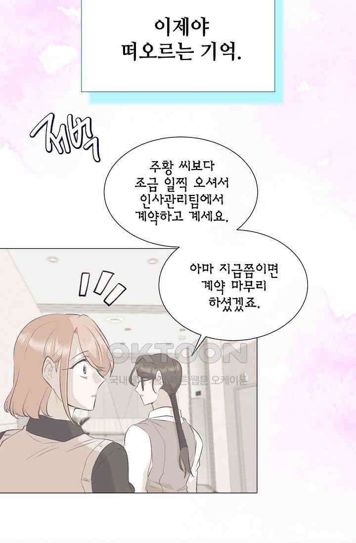 괴상오피스 13화 6