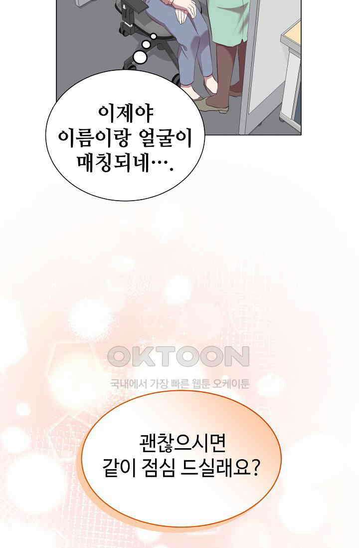 괴상오피스 13화 9