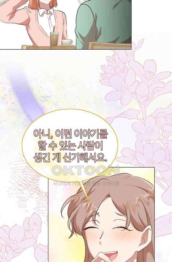 괴상오피스 13화 19