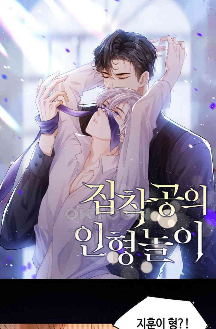 집착공의 인형놀이 169화 1