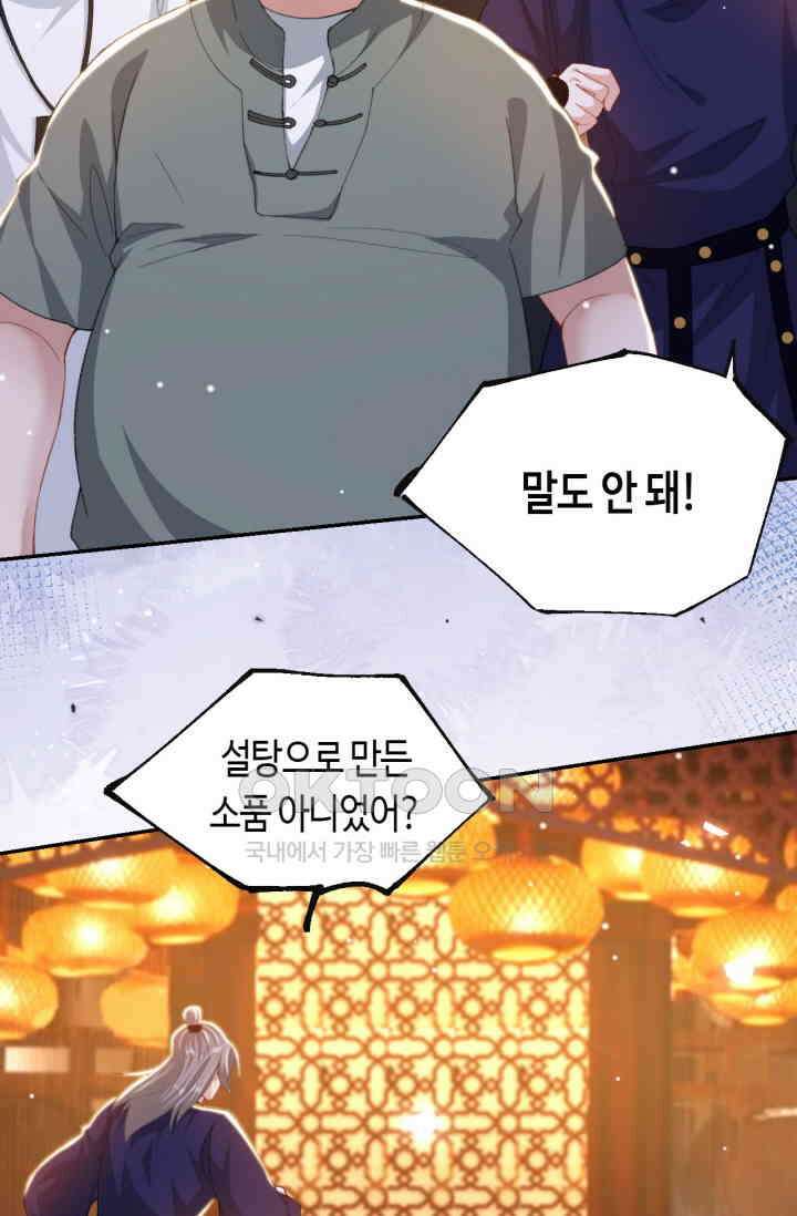 집착공의 인형놀이 169화 5