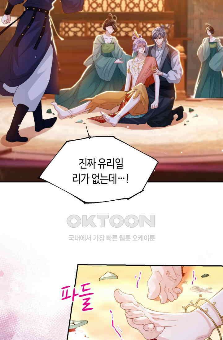 집착공의 인형놀이 169화 6