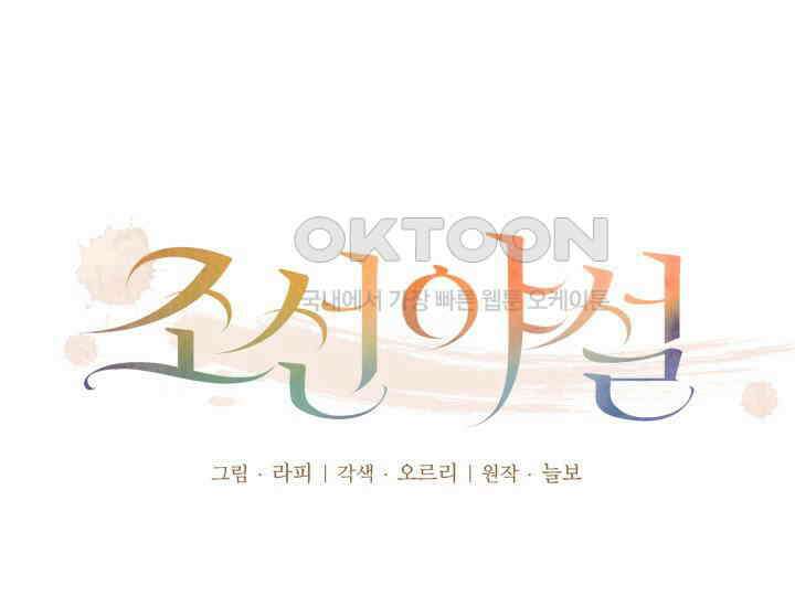 조선야설 29화 43