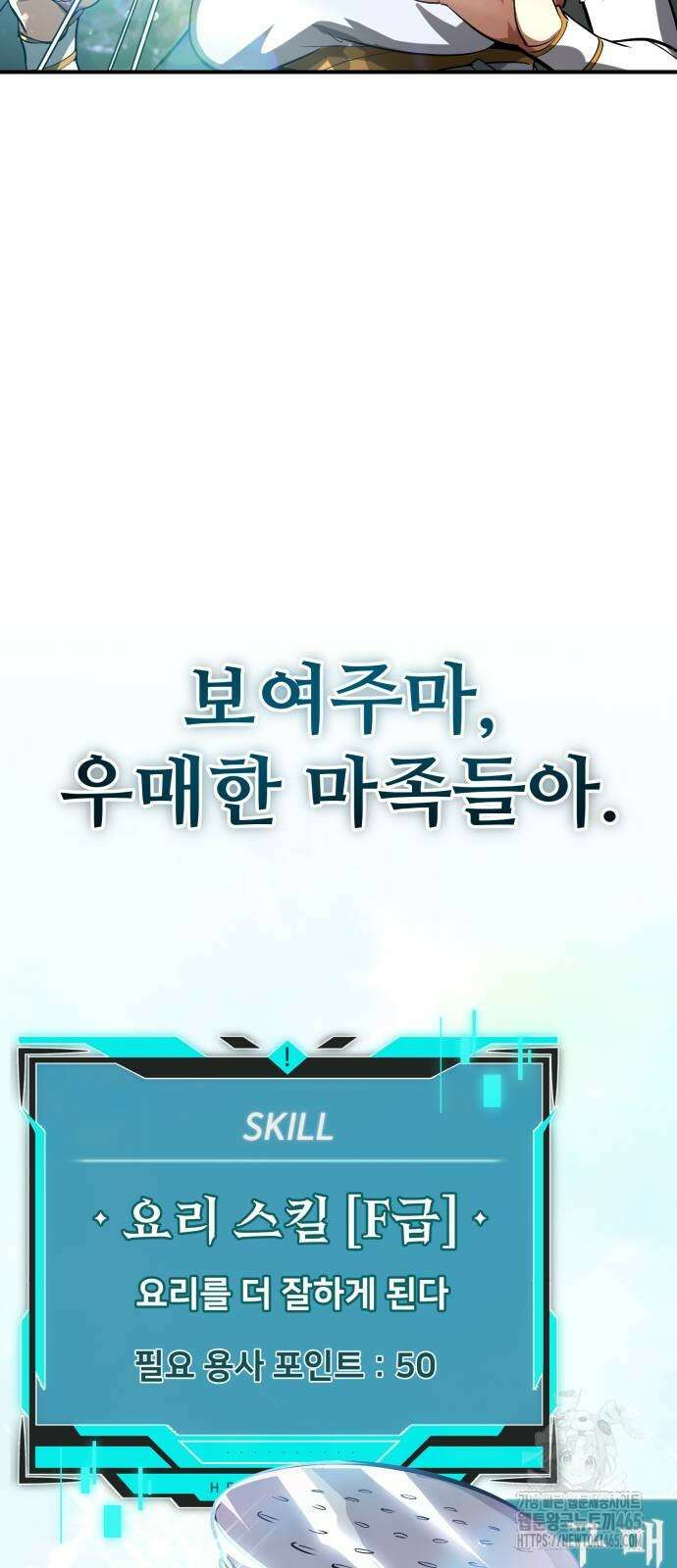 세상에 나쁜 용사는 없다 7화 3