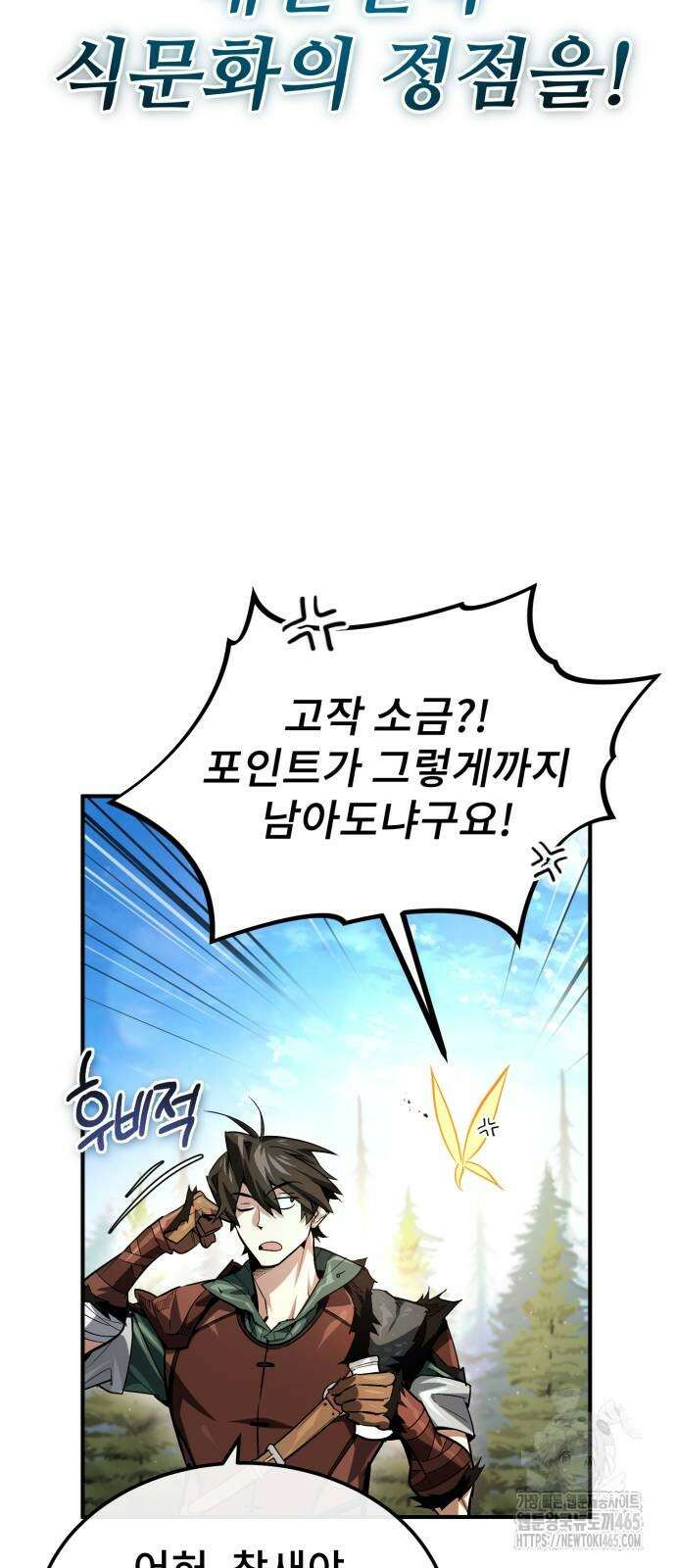 세상에 나쁜 용사는 없다 7화 5