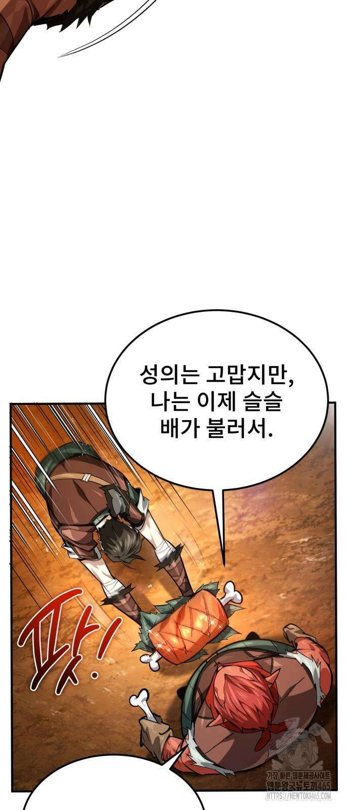 세상에 나쁜 용사는 없다 7화 14
