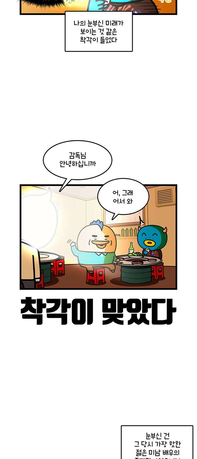 윌유메리미 시즌2 829화 웹툰작가_과제 2