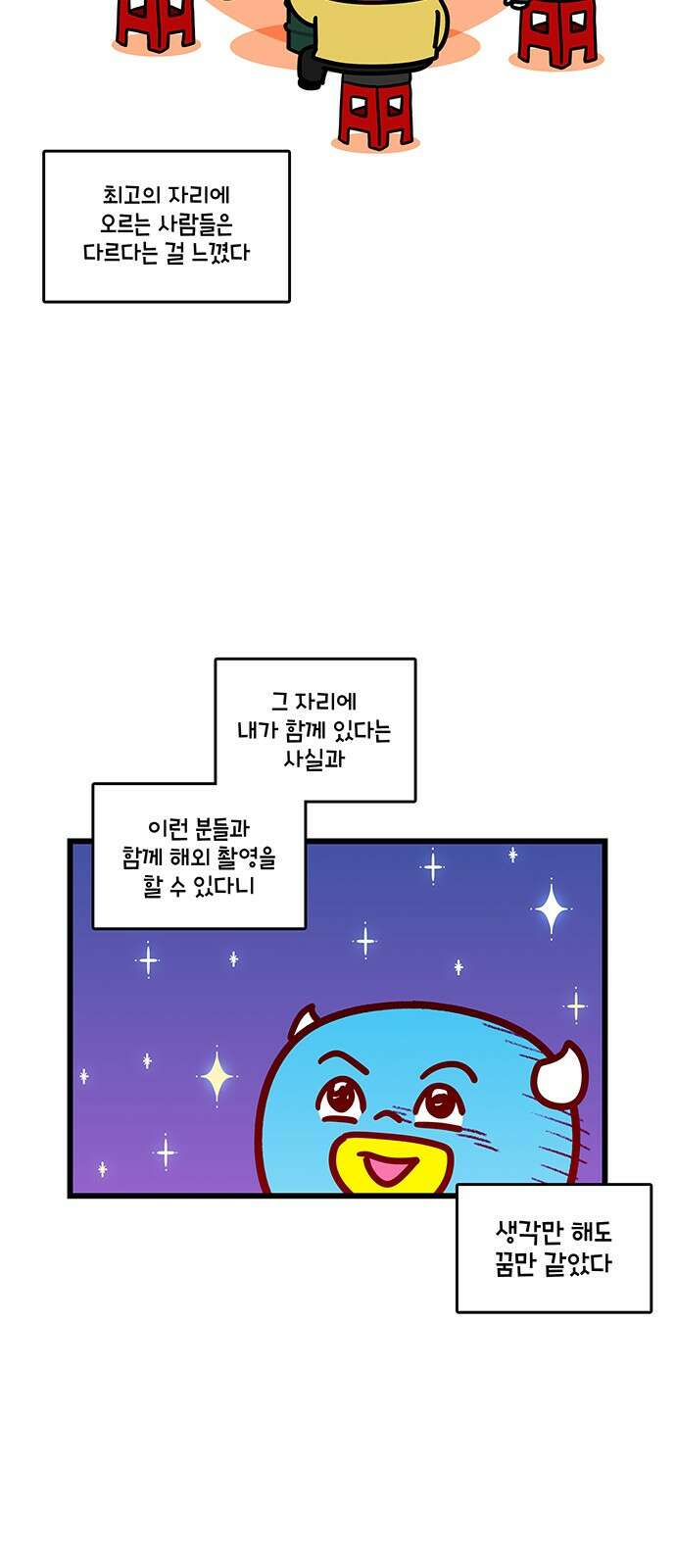 윌유메리미 시즌2 829화 웹툰작가_과제 5