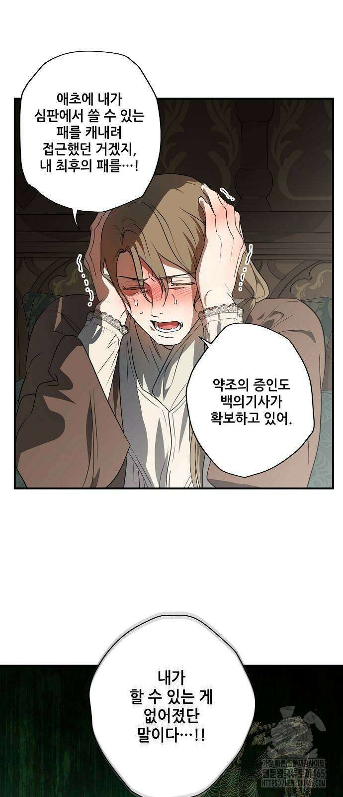 저무는 해, 시린 눈 2부 51화 5