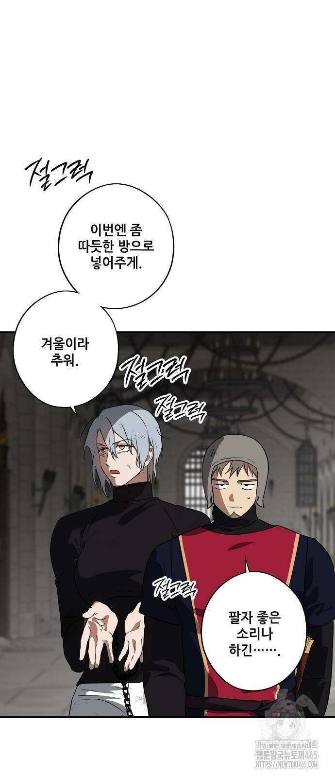 저무는 해, 시린 눈 2부 51화 11