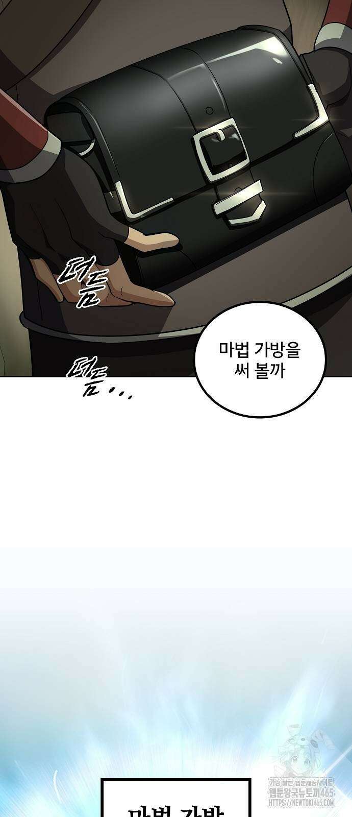 마물을 먹는 모험가 7화 4