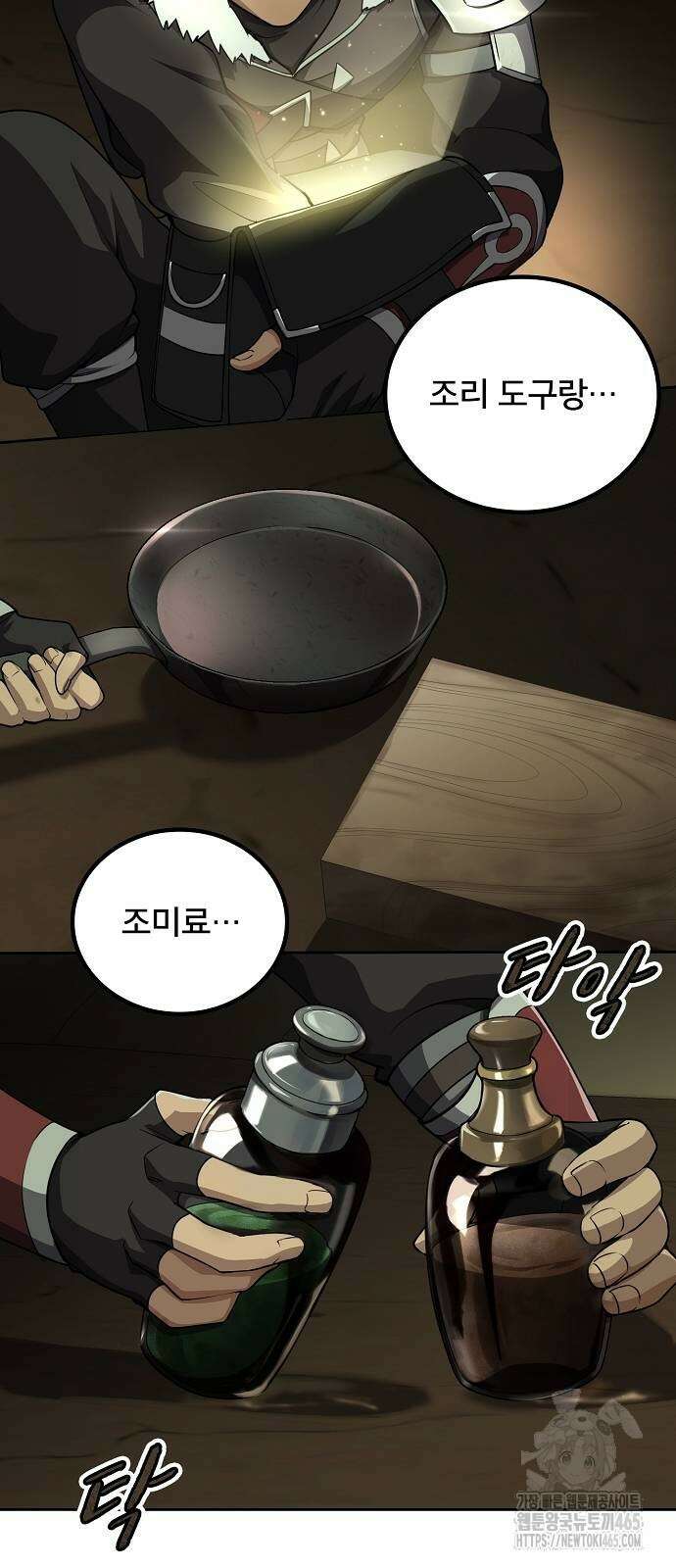 마물을 먹는 모험가 7화 7