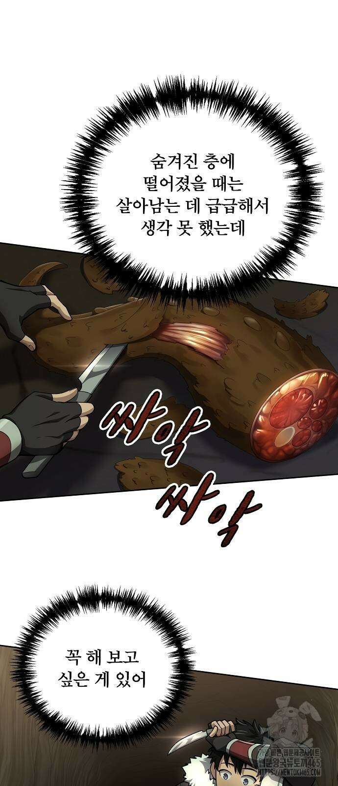 마물을 먹는 모험가 7화 8