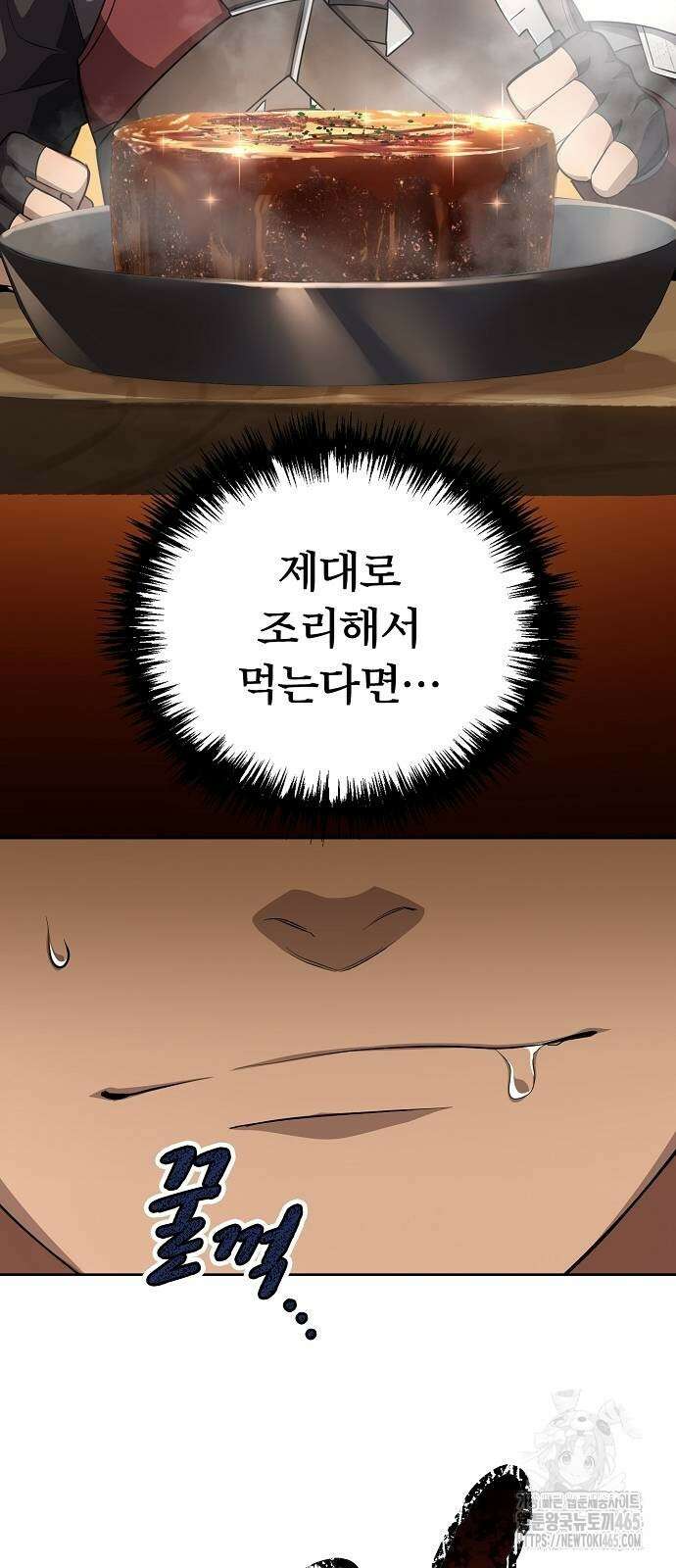 마물을 먹는 모험가 7화 11