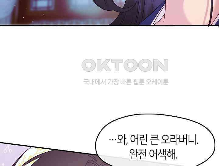 무림최강 남궁세가 막내딸입니다 3화 13