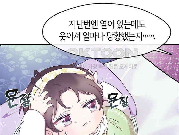 무림최강 남궁세가 막내딸입니다 3화 18