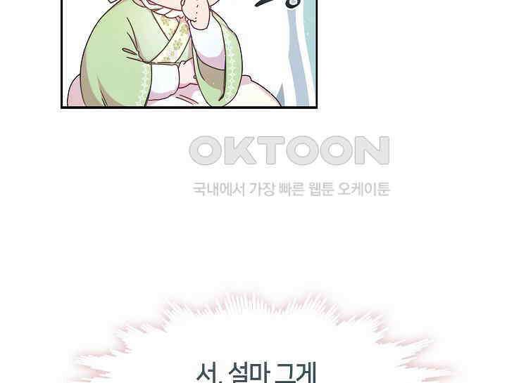 무림최강 남궁세가 막내딸입니다 3화 21