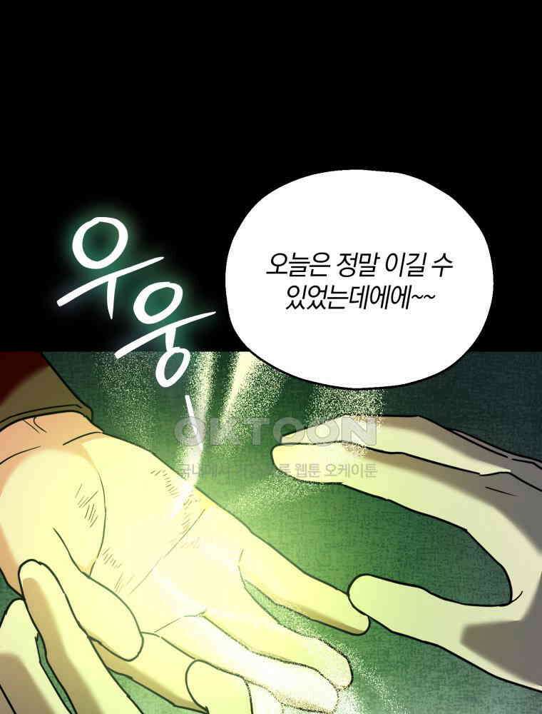 꼭두각시 대마법사 43화 1