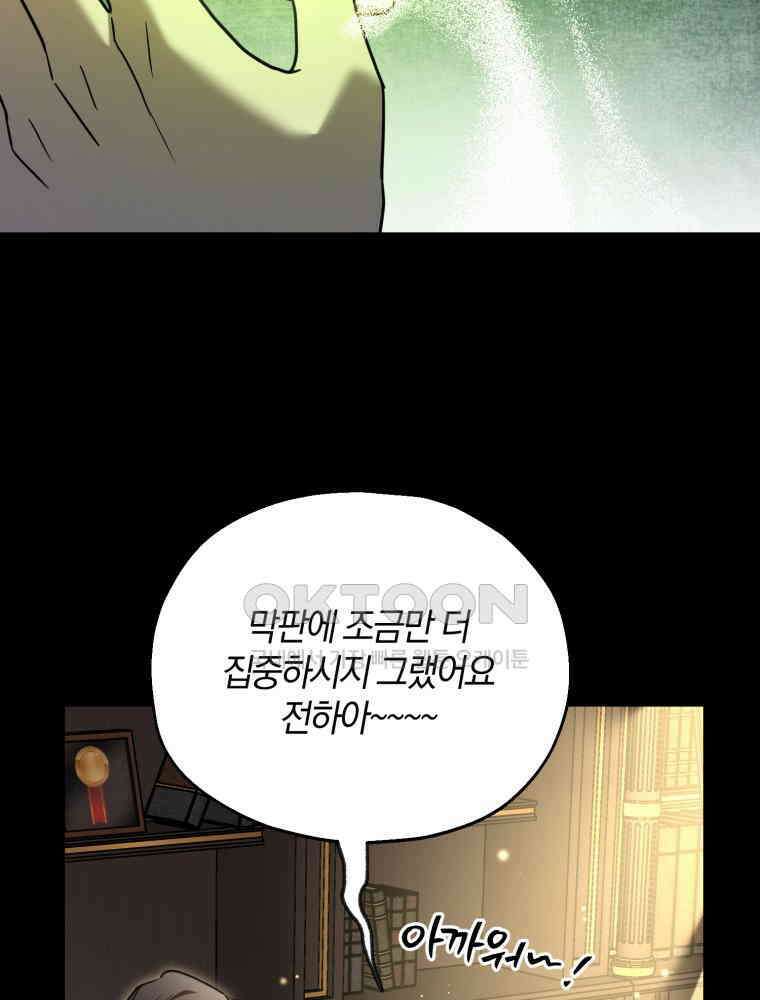꼭두각시 대마법사 43화 2