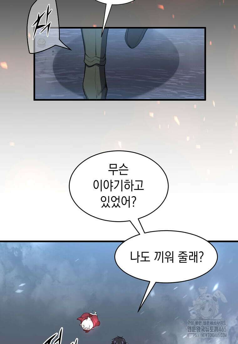 스킬빨로 레벨업 81화 3