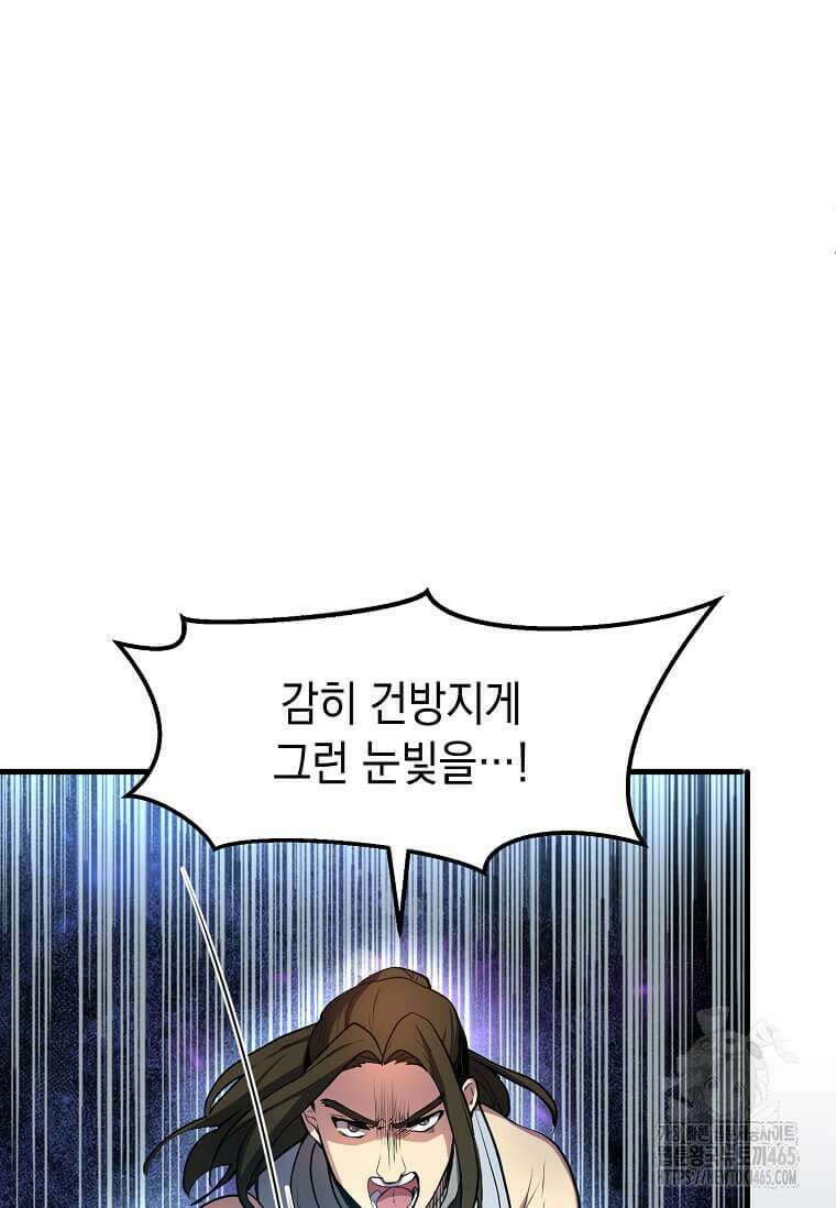 스킬빨로 레벨업 81화 7