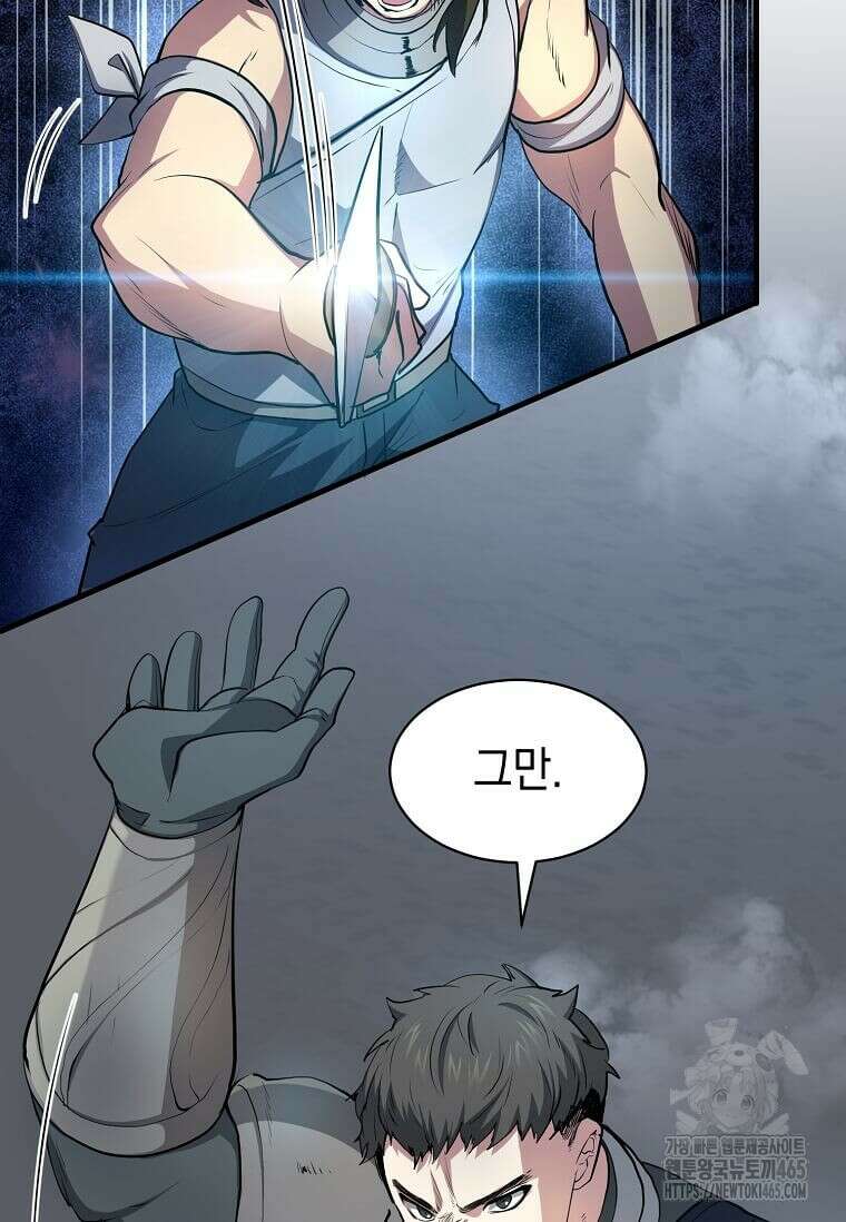 스킬빨로 레벨업 81화 8