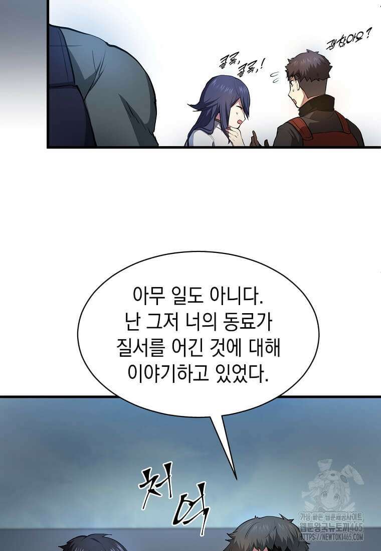 스킬빨로 레벨업 81화 10