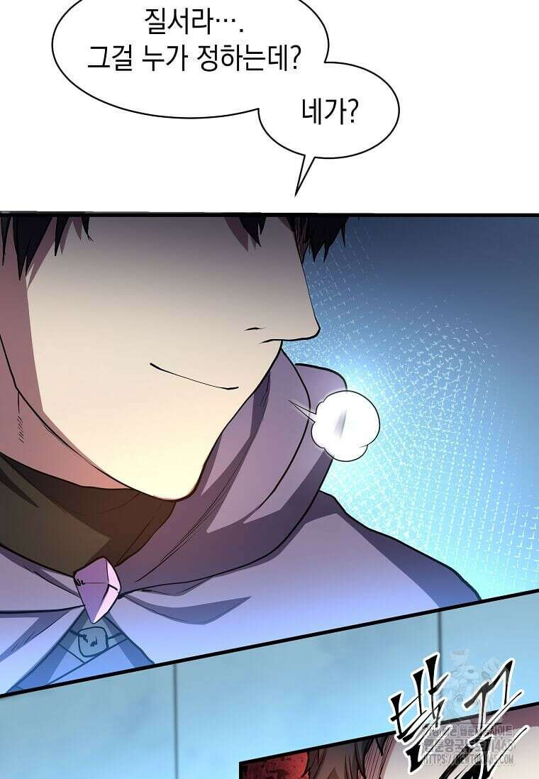 스킬빨로 레벨업 81화 12