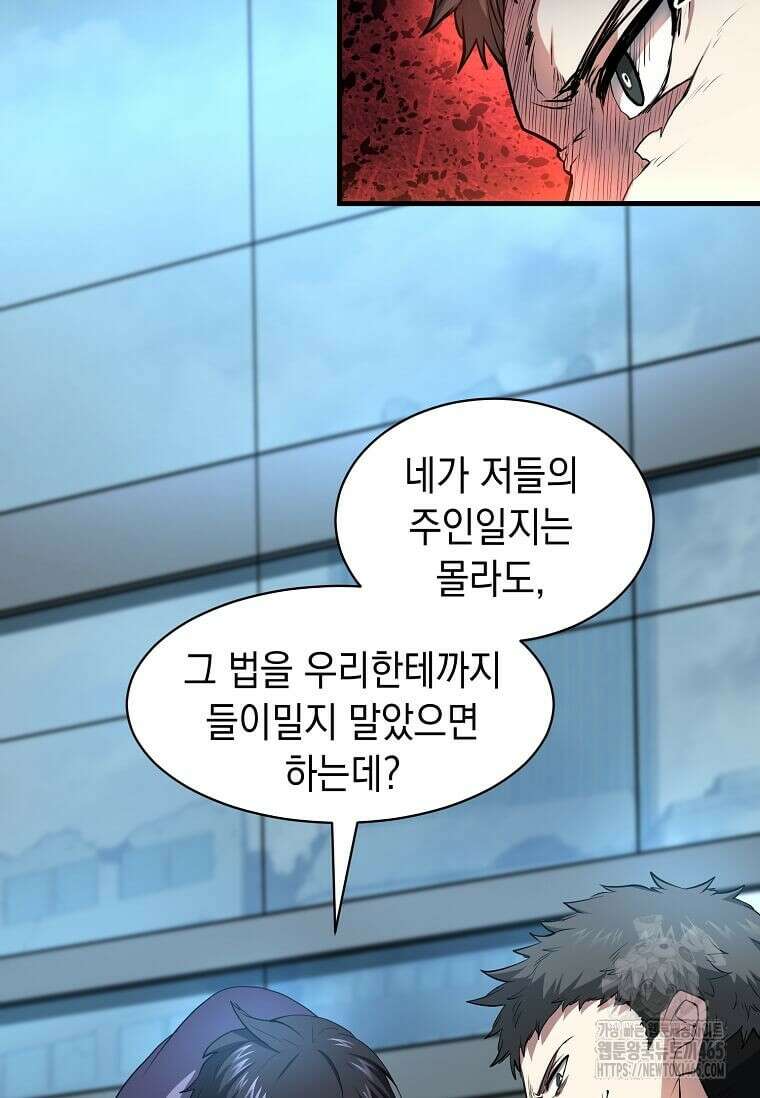 스킬빨로 레벨업 81화 13