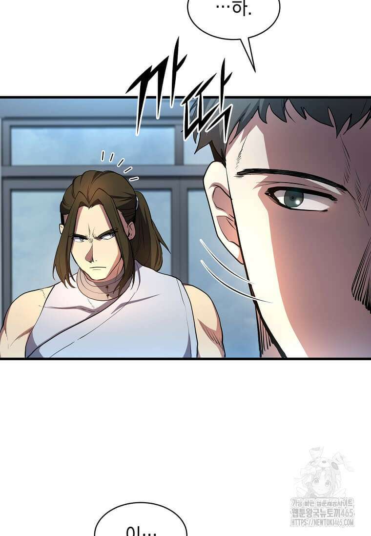 스킬빨로 레벨업 81화 15