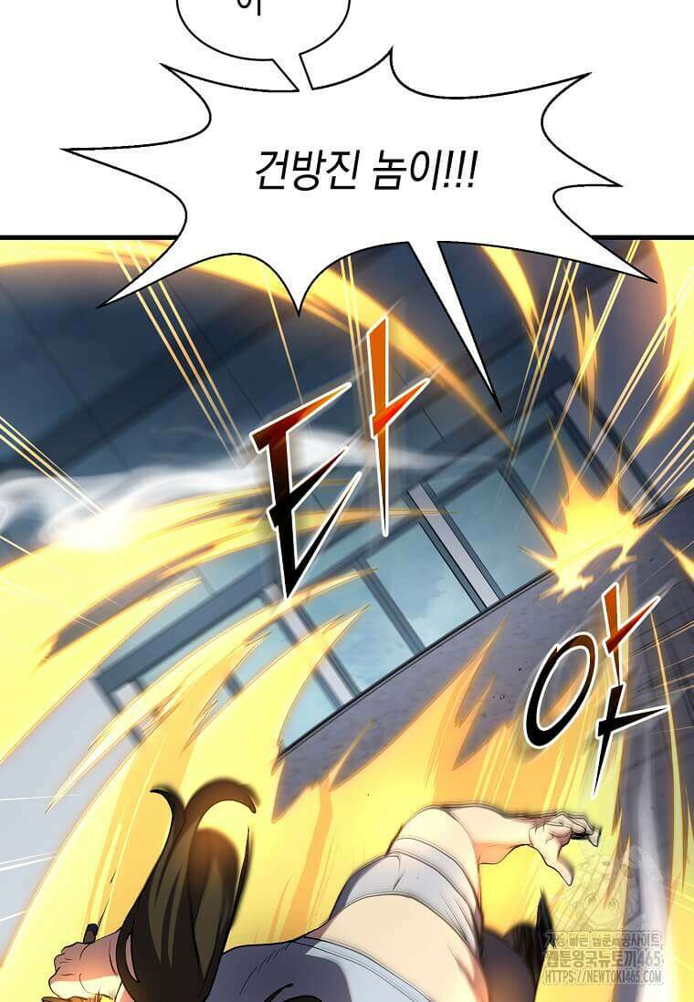 스킬빨로 레벨업 81화 16
