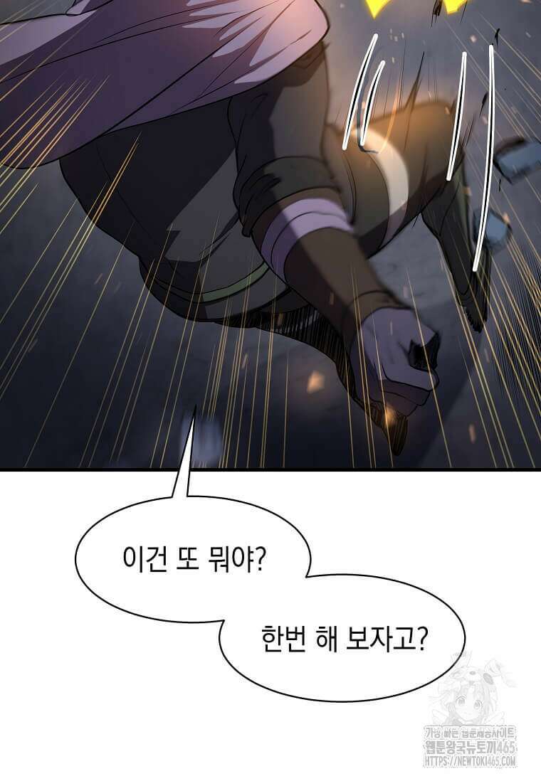 스킬빨로 레벨업 81화 19