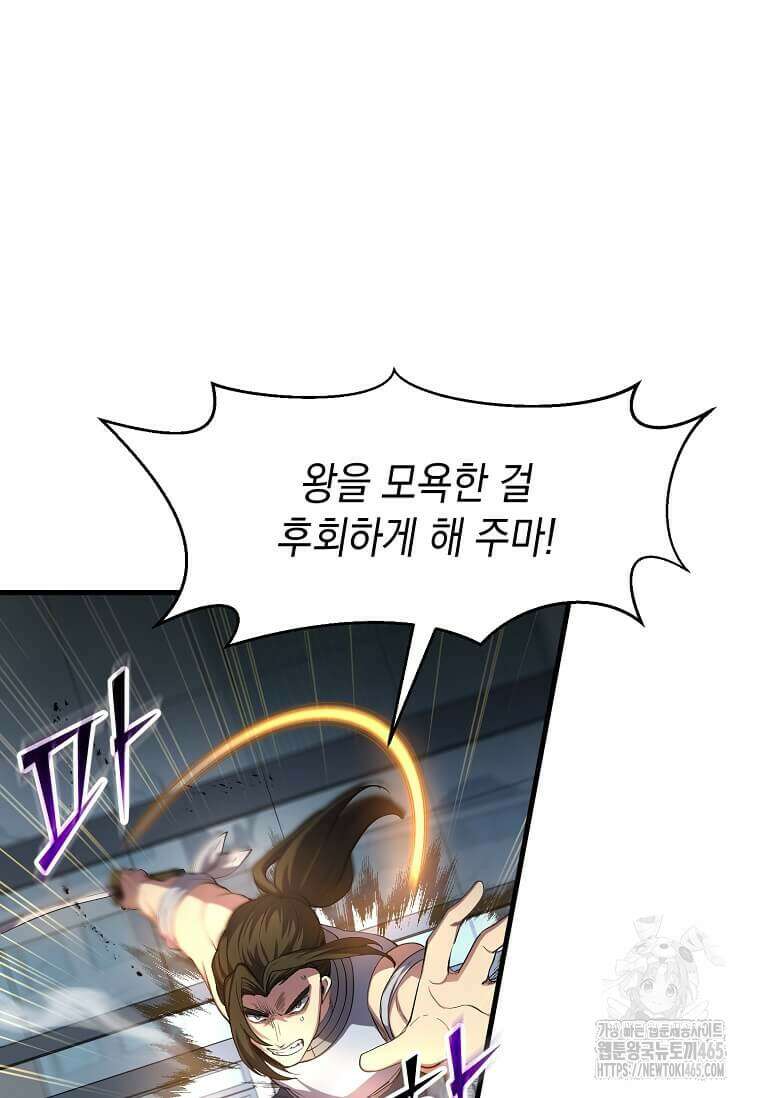 스킬빨로 레벨업 81화 20