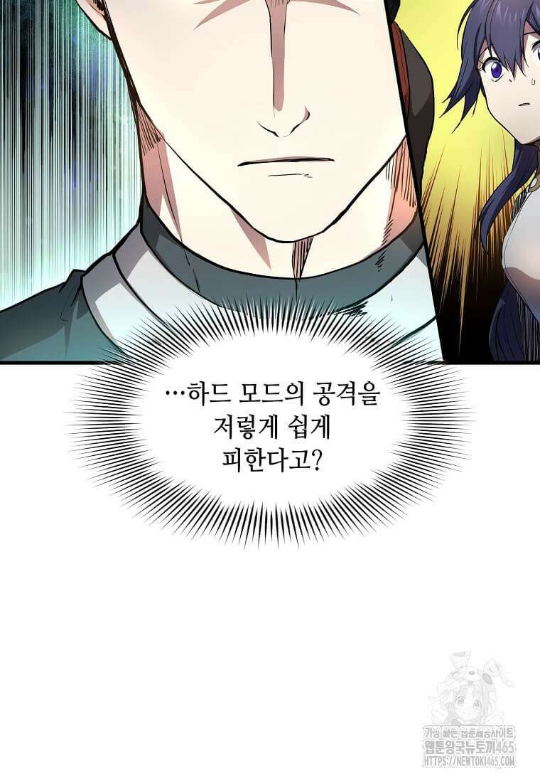 스킬빨로 레벨업 81화 25