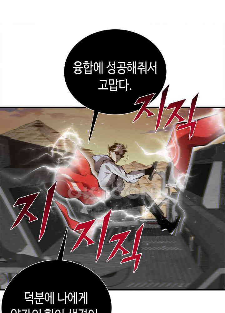 내 안에 최종보스가 들어왔다 77화 1