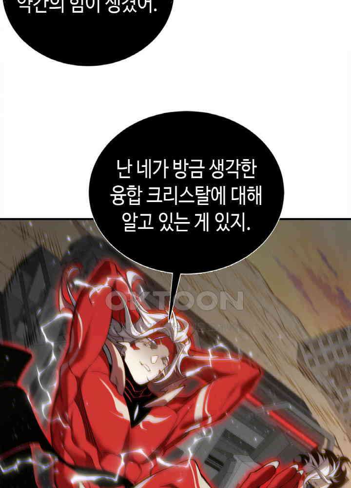 내 안에 최종보스가 들어왔다 77화 2